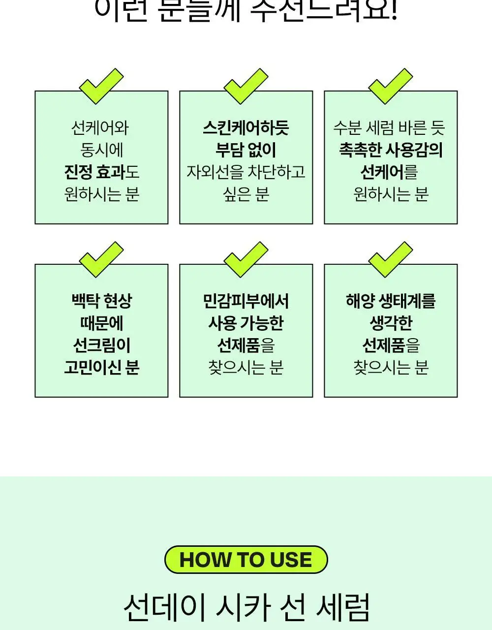 [진정/수분광채] 에딧비 선데이 시카 선세럼 55ml [SPF50+ PA++++] 상세페이지 24
